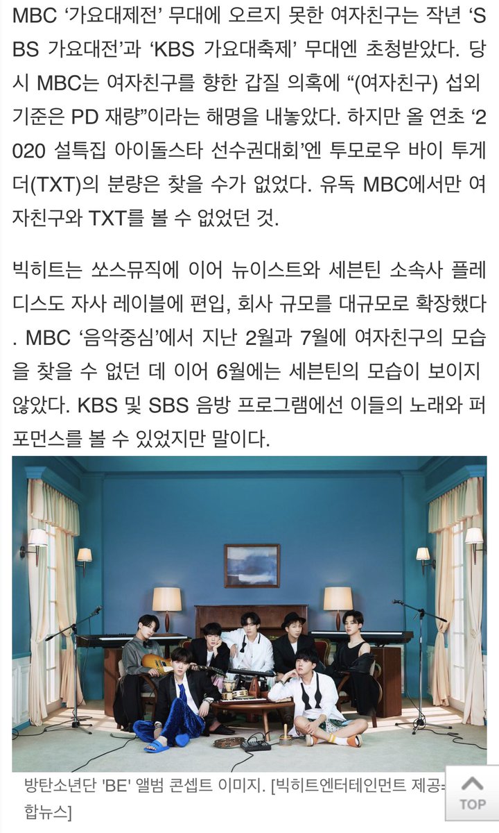 Core on 1/13 for their song Sunrise and on 7/13 for Fever, showing their popularity.Though they weren’t invited to MBC Gayo, Gfriend was invited to SBS and KBS. At the time, MBC’s response to the gapjil (abuse of power) suspicions was that “the criteria for invitations are +