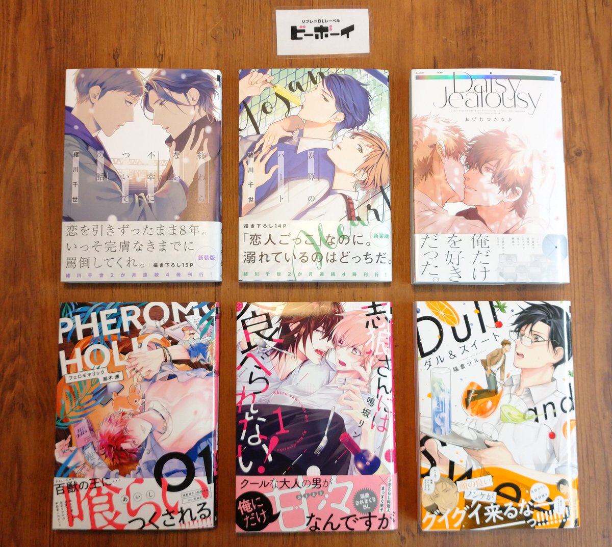 ビーボーイ編集部 毎月10日は ビーボーイ 新刊発売日 ビーボーイ11月刊コミックス 11 10発売 その 誤算のハート 緒川千世 終わらない不幸についての話 緒川千世 Daisy Jealousy おげれつたなか ビーボーイ編集部 毎月10日は ビーボーイ 新刊発売日 ビーボーイ11月刊コミックス 11 10発売 その 誤算のハート 緒川千世 終わらない不幸についての話 緒川千世 Daisy Jealousy おげれつたなか