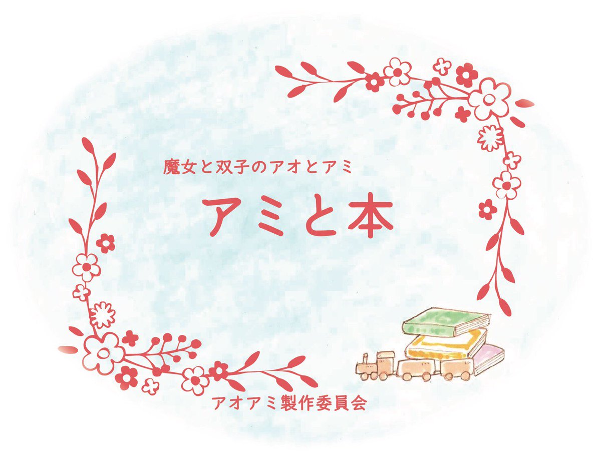 aoami_project's tweet photo. こんにちは𖤣𖥧𖥣｡

アオアミ製作委員会です。

#アオアミ 第5話
𓊆 アミと本 𓊇
https://t.co/uyXsF9Rgzn

#こしょばな 第6回
※アオアミのアフタートーク含む
https://t.co/U6WCuOTSsJ

更新です𓂃𓈒𓏸

お楽しみ頂けますように♡⃛ https://t.co/yNSNSPscaH