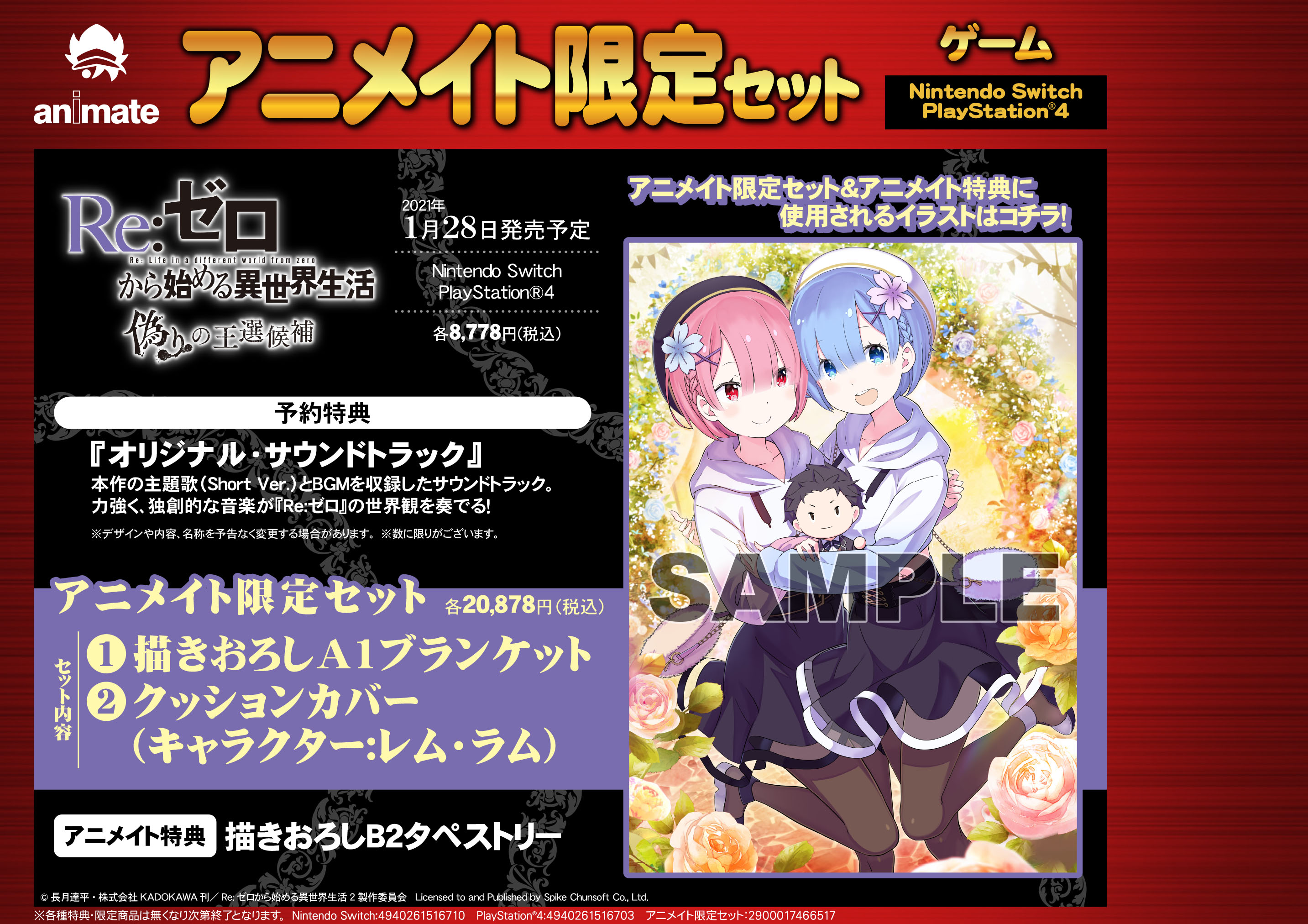 アニメイト大阪日本橋 ゲーム予約情報 21 1 28発売 Re ゼロから始める異世界生活 偽りの王選候補 がご予約受付中 アニメイト特典 は 描きおろしb2タペストリー キャラクター レム ラム です リゼロ T Co Ahym6ivxts T Co