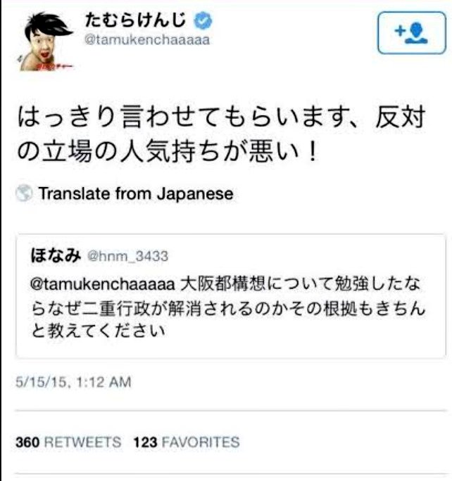 Oudomxay あれ たむけんは市民の皆さまのことを気持ち悪いと仰ってますが 議員でも政治関係者でもコメンテーターでもありませんよ また維新得意のゴマカシですか 維新はいらない T Co Gafgequqe6