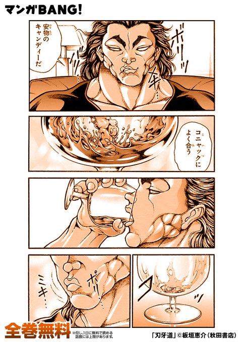 刃牙道のtwitterイラスト検索結果 刃牙道のtwitterイラスト検索結果