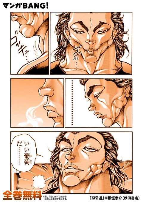 刃牙道のtwitterイラスト検索結果 刃牙道のtwitterイラスト検索結果