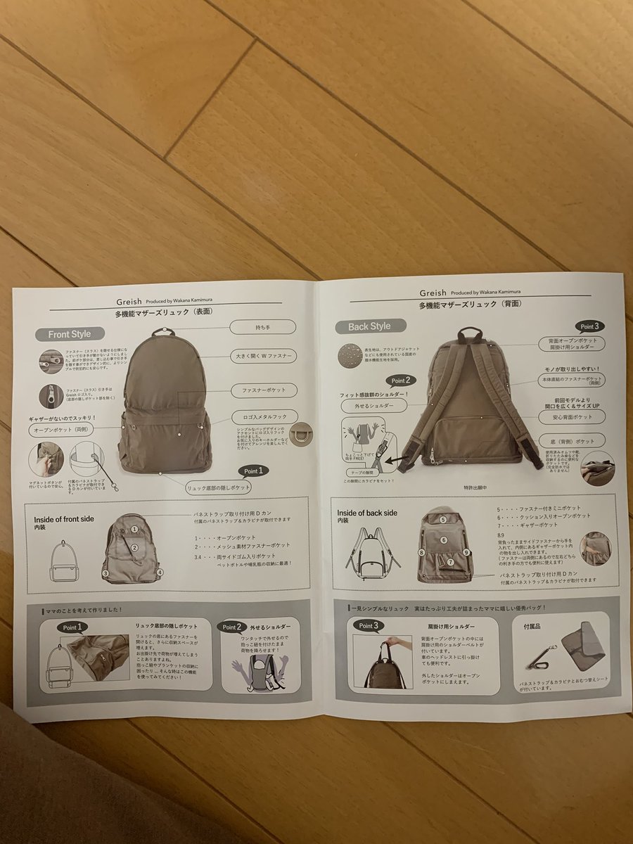 N0z0 開けてなかった多機能マザーズリュックに詰め込み中 多機能って書いて通り収納が多いし底に抱っこ紐入る隠しポケットあったりオムツ替えシートも付属されてて至れり尽くせり ちなみに旦那さんから誕生日プレゼントで貰いました Greish マザーズ