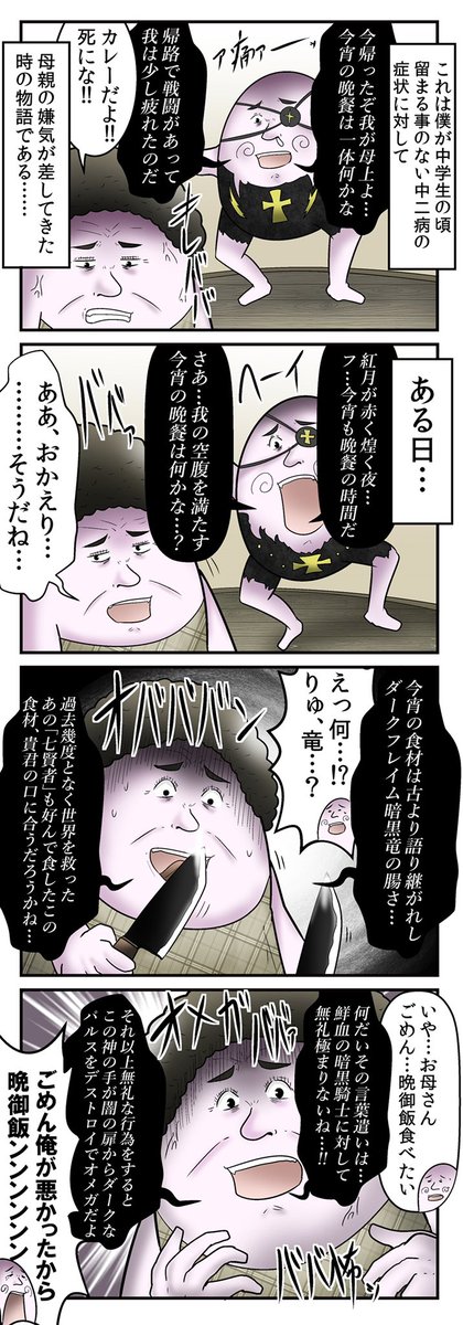 もし息子が中二病になったら『親も中二病になって返す』のが得策です。僕はそれで撃退されました。めちゃくちゃ恥ずかしくなります。 