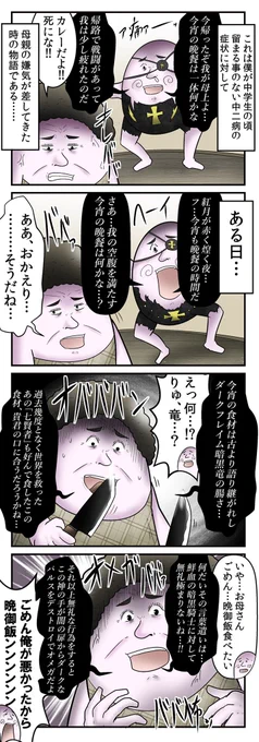 もし息子が中二病になったら『親も中二病になって返す』のが得策です。僕はそれで撃退されました。めちゃくちゃ恥ずかしくなります。 