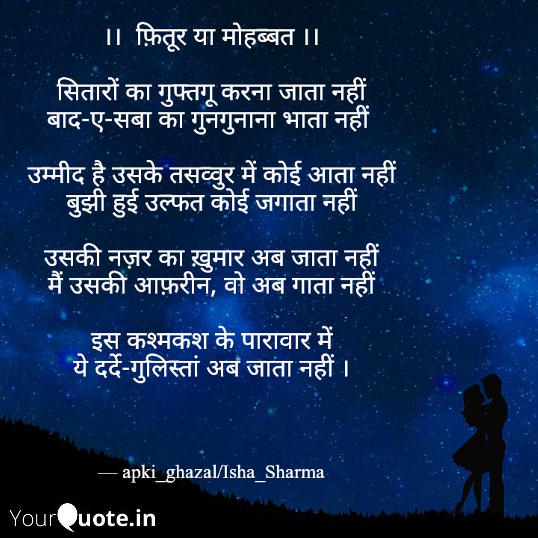 isha_sharma25's tweet photo. फ़ितूर या मोहब्बत
क्या लगता है आपको ?

पेश है मेरी एक और कविता जुनूनियत की शुरुआत पर जो मीरा (काल्पनिक किरदार) को अंधा बना देती है...

#apki_ghazal_isha_sharma #hindi #urdu #hindipoetry #urdupoetry #heartbreak #limitlesslove #urduhindi_poetry https://t.co/nkqlsYBmtm