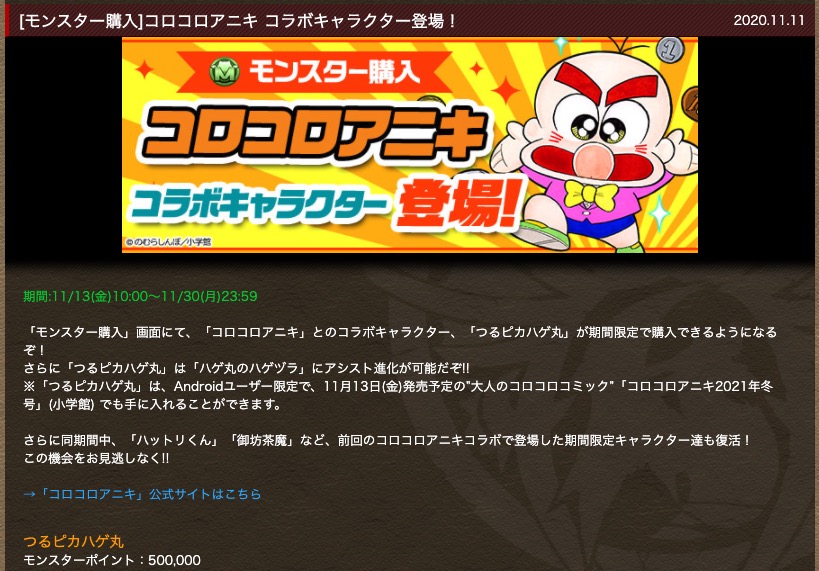 パズドラ攻略班 Appmedia 新キャラ つるピカハゲ丸 の性能が公開されました ドロ率アップls持ち ヴェロアたちよりは確率低い で超覚醒でもダンボ追加ができますね パズドラ