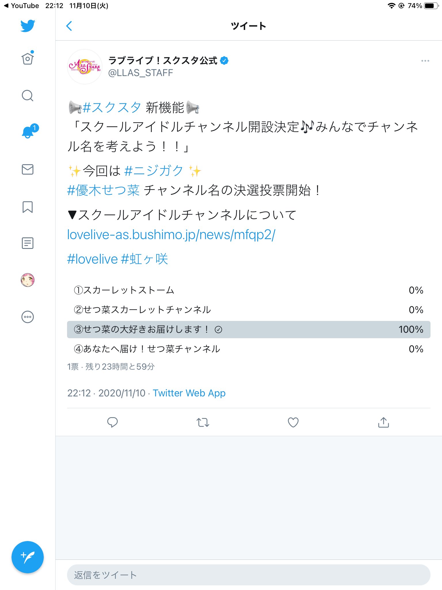 ラブライブ スクスタ公式 スクスタ 新機能 スクールアイドルチャンネル開設決定 みんなでチャンネル名を考えよう 今回は ニジガク 優木せつ菜 チャンネル名の決選投票開始 スクールアイドルチャンネルについて T Co