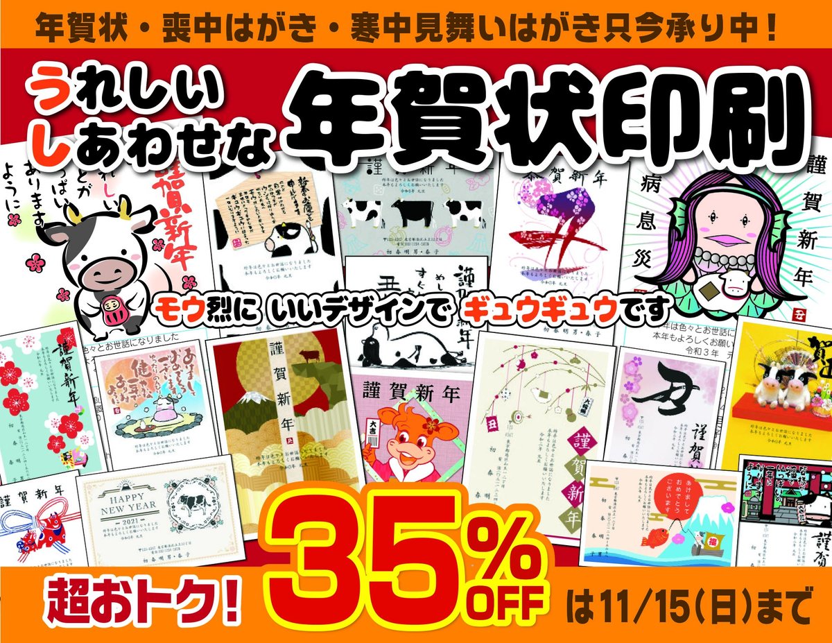 セイコーマート セイコーマート年賀状はモ 烈受付中 11月15日までネットご注文で35 Off お急ぎください 詳しくはコチラ T Co 21ab1ibbnd