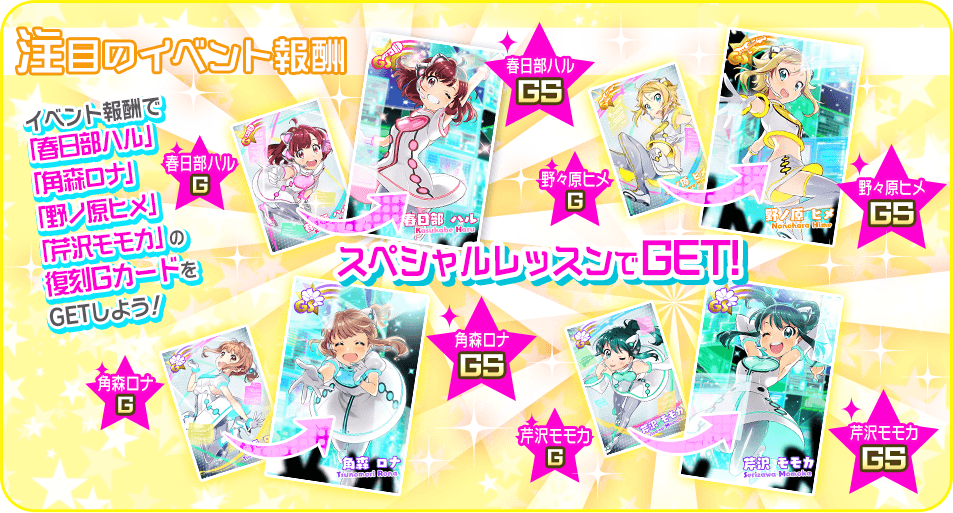 Tokyo 7th シスターズ 公式 イベントの報酬をご紹介 目玉報酬は Prizm Rizm ジャケットイラストのwitch Number 4メンバー全員の復刻gカード さらにイベントpt達成報酬とイベント限定ミッション合わせて 最大セブンスコイン 1 800もgetできます