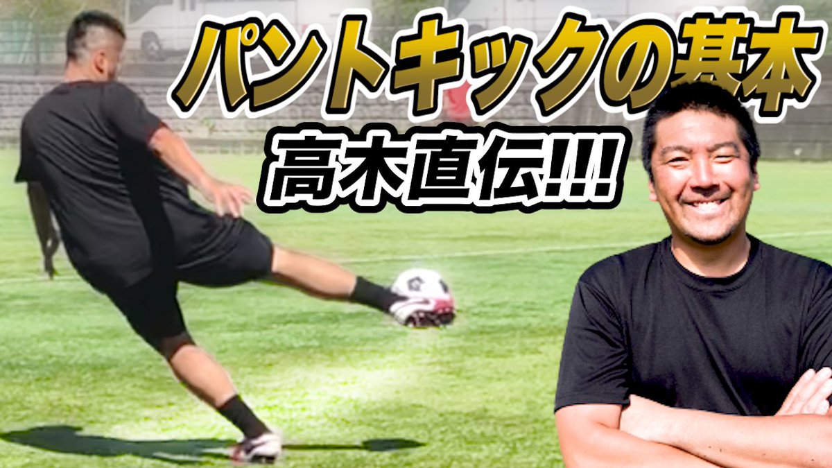 高木義成 ゴールキーパーコーチ على تويتر もっと色々あるのでまた楽しみにしててください