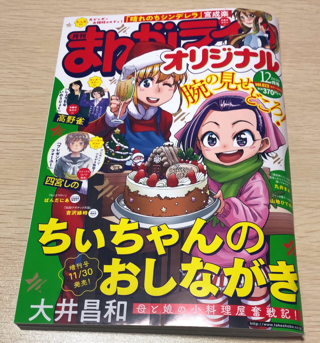 『はかせの未来』連載中～まんがライフオリジナル12月号?本日発売です。先月号に引き続きはかせの昔話パート、わちゃわちゃしてると見せかけて意外とお話が進行していたりします。この3人描くのめちゃめちゃ楽しいです。1巻の告知もまだこんなにでかでかと…ありがとうライオリ… 