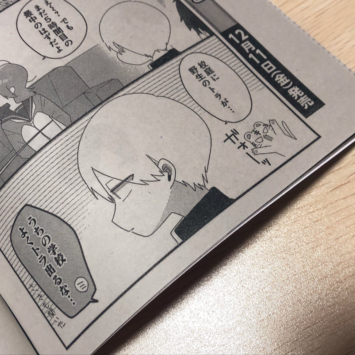 『はかせの未来』連載中~まんがライフオリジナル12月号?本日発売です。先月号に引き続きはかせの昔話パート、わちゃわちゃしてると見せかけて意外とお話が進行していたりします。この3人描くのめちゃめちゃ楽しいです。1巻の告知もまだこんなにでかでかと…ありがとうライオリ…