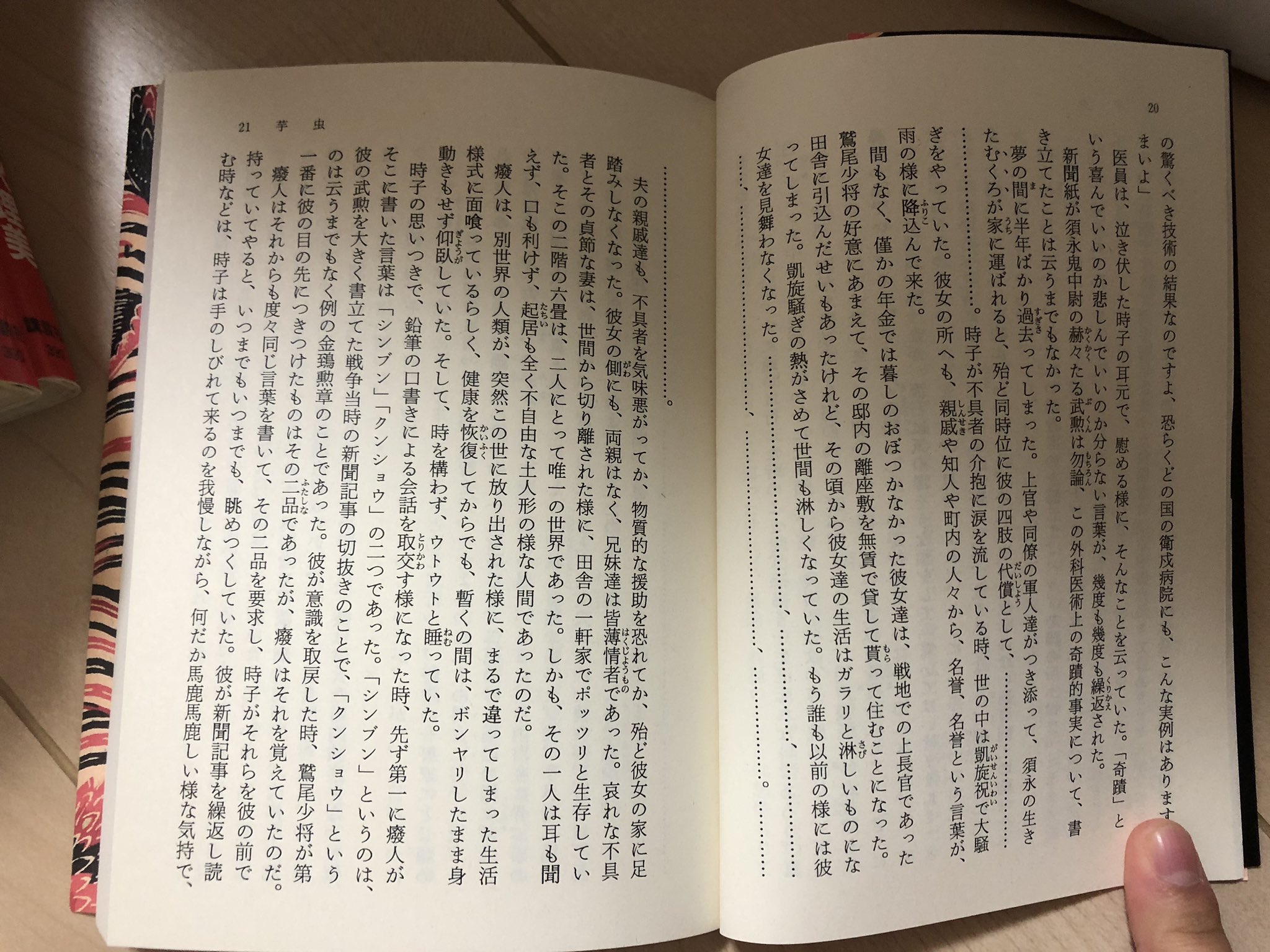 ボンバー雑草 本に詳しい人に聞きたいんだけど江戸川乱歩著 芋虫 の本文中所々 で記されてるんだけどこれって原文もこうなのかな それとも不適切的なアレでカットされたのかな T Co Extwrhuxad Twitter