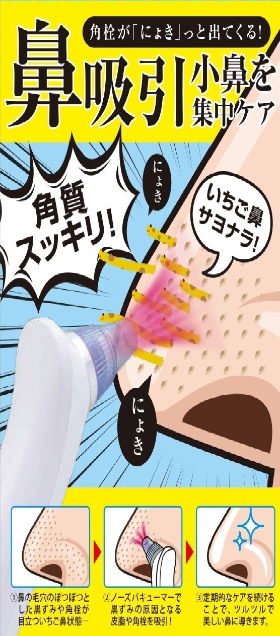 驚安の殿堂 ドン キホーテ 今日は チンアナゴの日 でもありますが パッケージにチンアナゴがいる情熱価格家電をご紹介 その名も ノーズバキューマー 鼻の毛穴の汚れを吸引して小鼻の集中ケアができる毛穴クリーナーです 詳しくは T 驚安の殿堂 ドン キホーテ 今日は チンアナゴの日 でもありますが パッケージにチンアナゴがいる情熱価格家電をご紹介 その名も ノーズバキューマー 鼻の毛穴の汚れを吸引して小鼻の集中ケアができる毛穴クリーナーです 詳しくは T