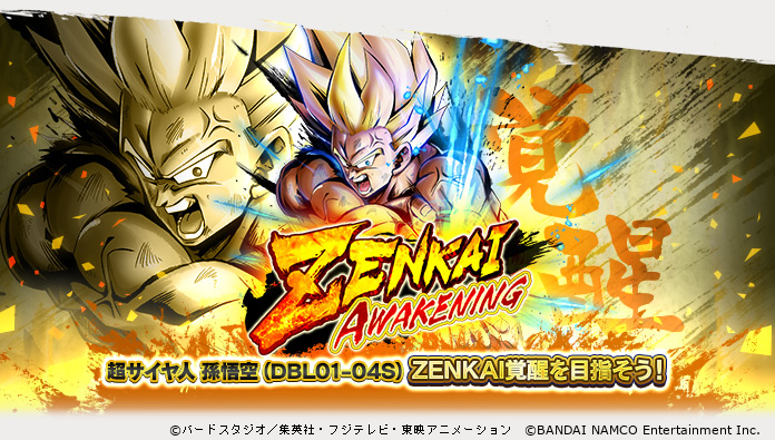 ZENKAI AWAKENING - 超サイヤ人 孫悟空 -」リニューアル！】 「超