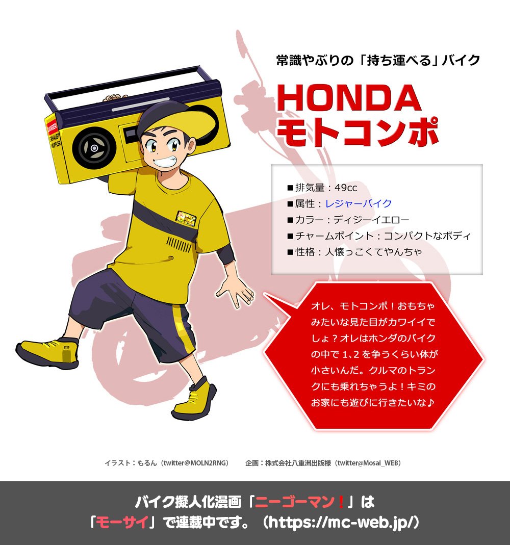 Twoucan バイクメーカー擬人化の人 Moln2rng Twoucan バイクメーカー擬人化の人 Moln2rng