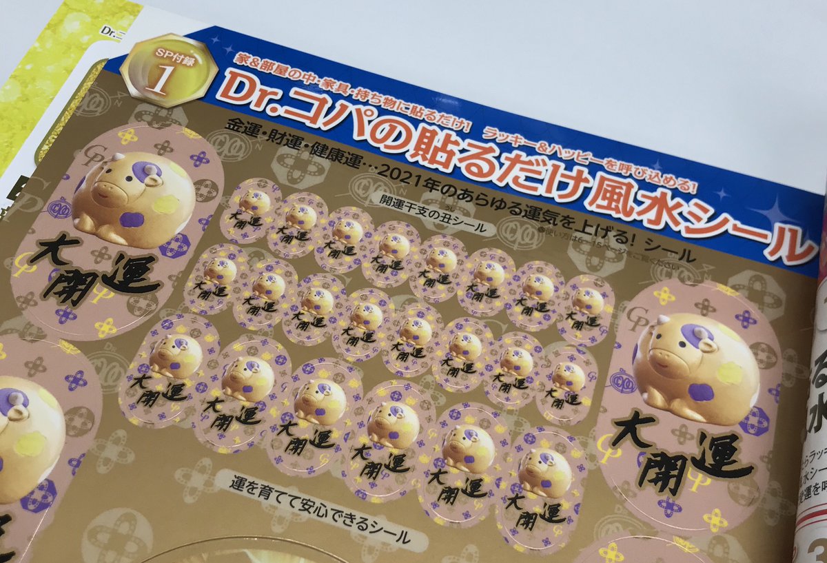 貼るだけ風水 貼るだけ風水