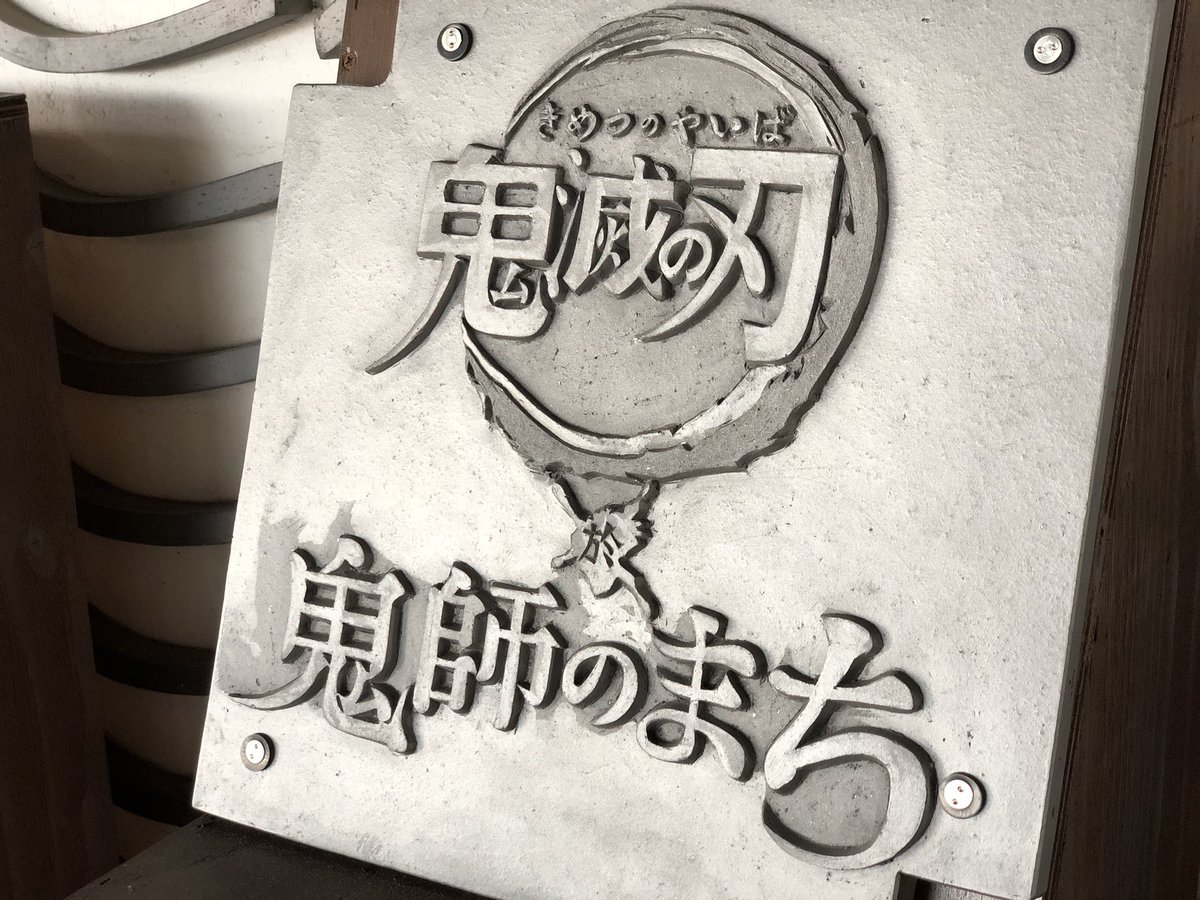 わりと近いので、見てきました!瓦!!燻銀でかっこよかった〜!! 