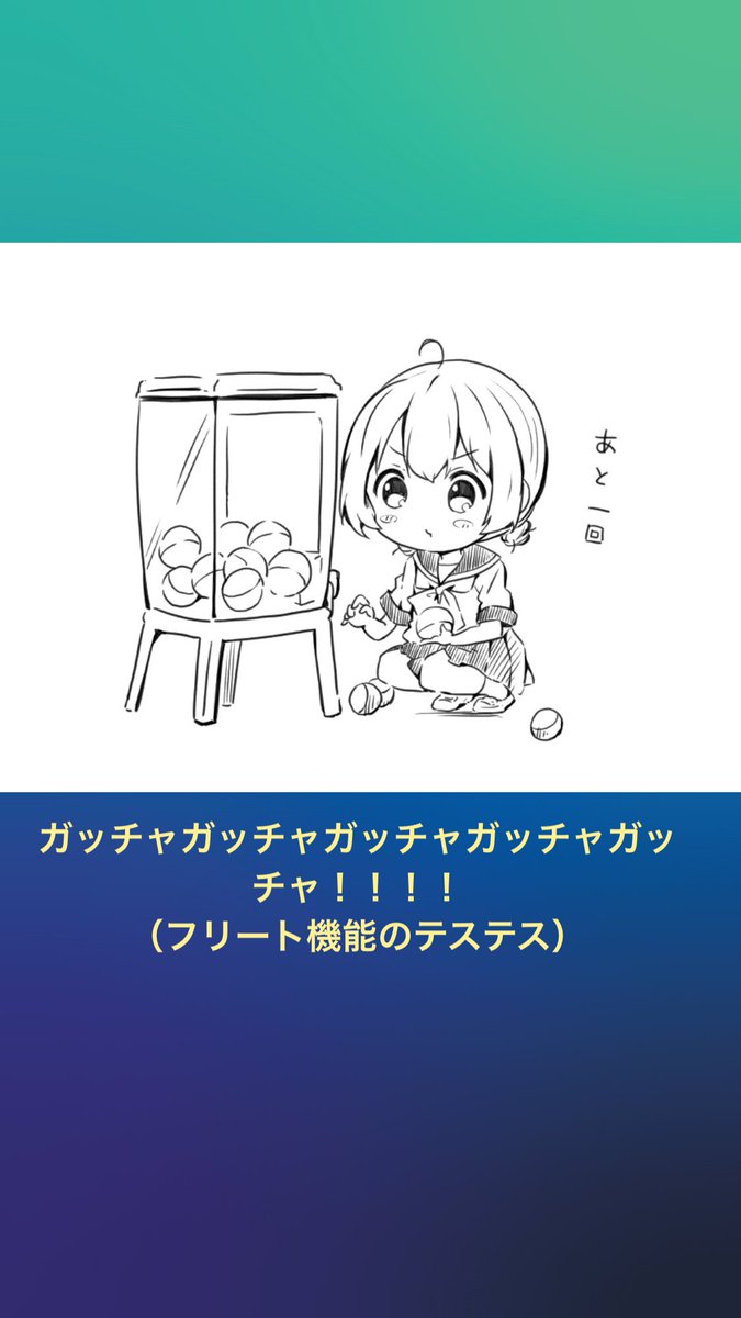 フリート機能のテスト投稿です! 