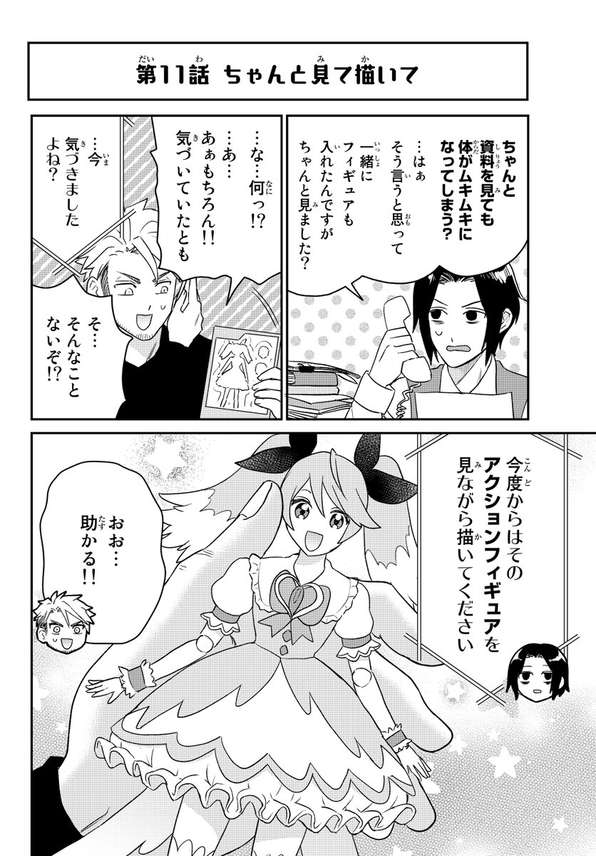 ゴリゴリの筋肉しか描けない漫画家が、入院中の姪っ子のためにキラキラの魔法少女漫画を描く話 (11)
#ムキムキと向き不向き 