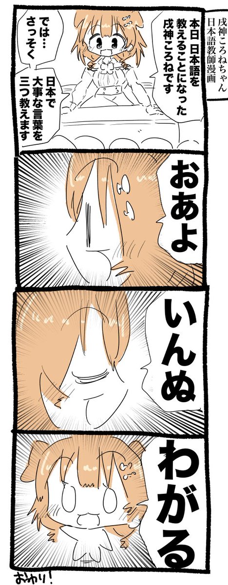 戌神ころねちゃん日本語教師漫画 #できたてころね 