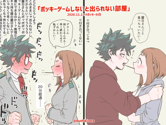 ぽっきぃげぇむするデク茶だよ!部屋の壁になり2人の行く末を見守りたい。#出茶 