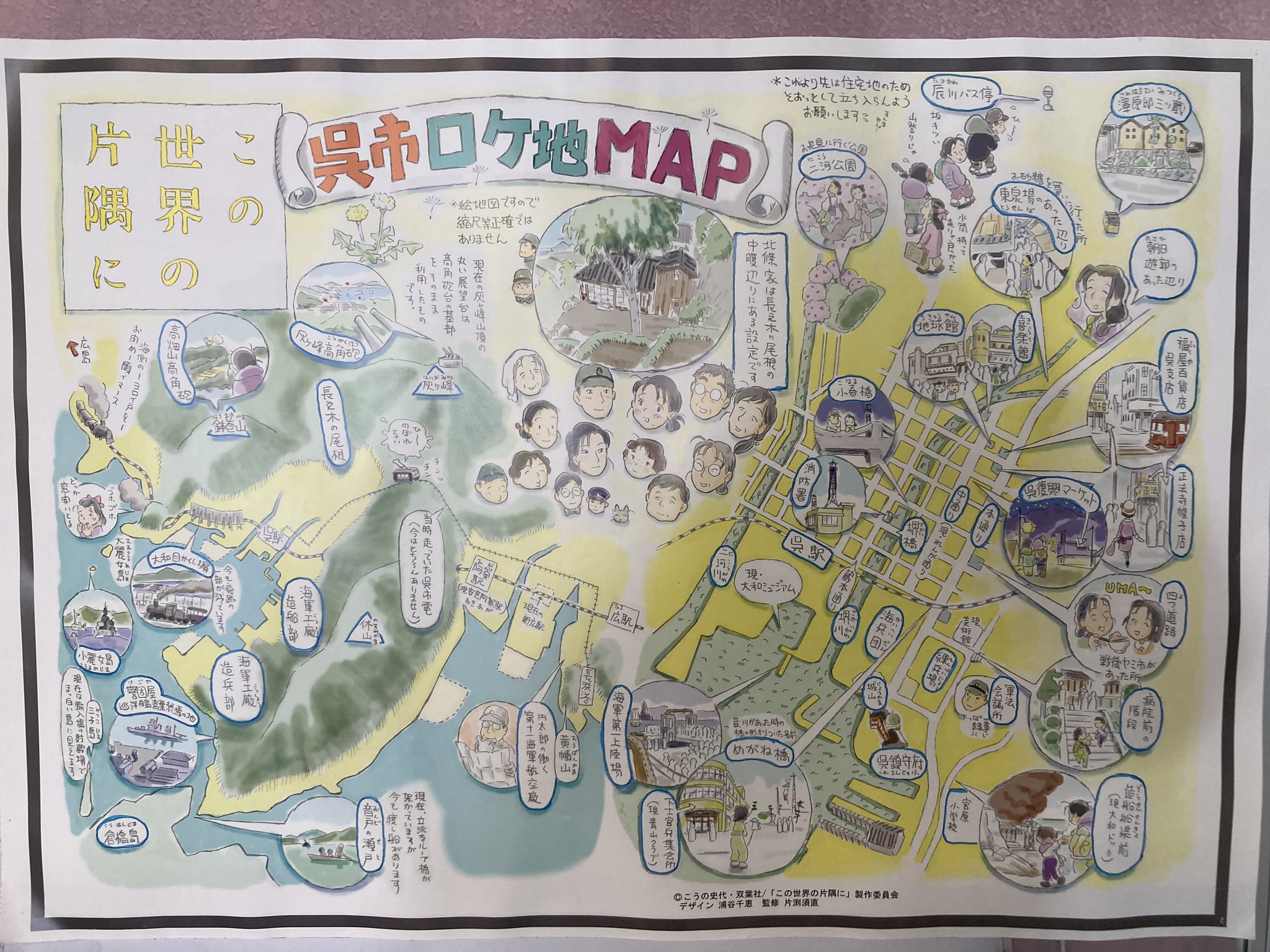 ま 呉市は映画 この世界の片隅に の舞台 呉駅にはロケ地マップのほか すずさんのパネル 能年玲奈 のパネルもある 周作さん ありがとう この世界の片隅に うちを見つけてくれて ほんでも離れんで ずっと側におってください T Co