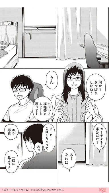 "今"の彼女が家に初めてきた?
(2/4)

「スイートモラトリアム」を試し読み
https://t.co/e6YWdLEO42 