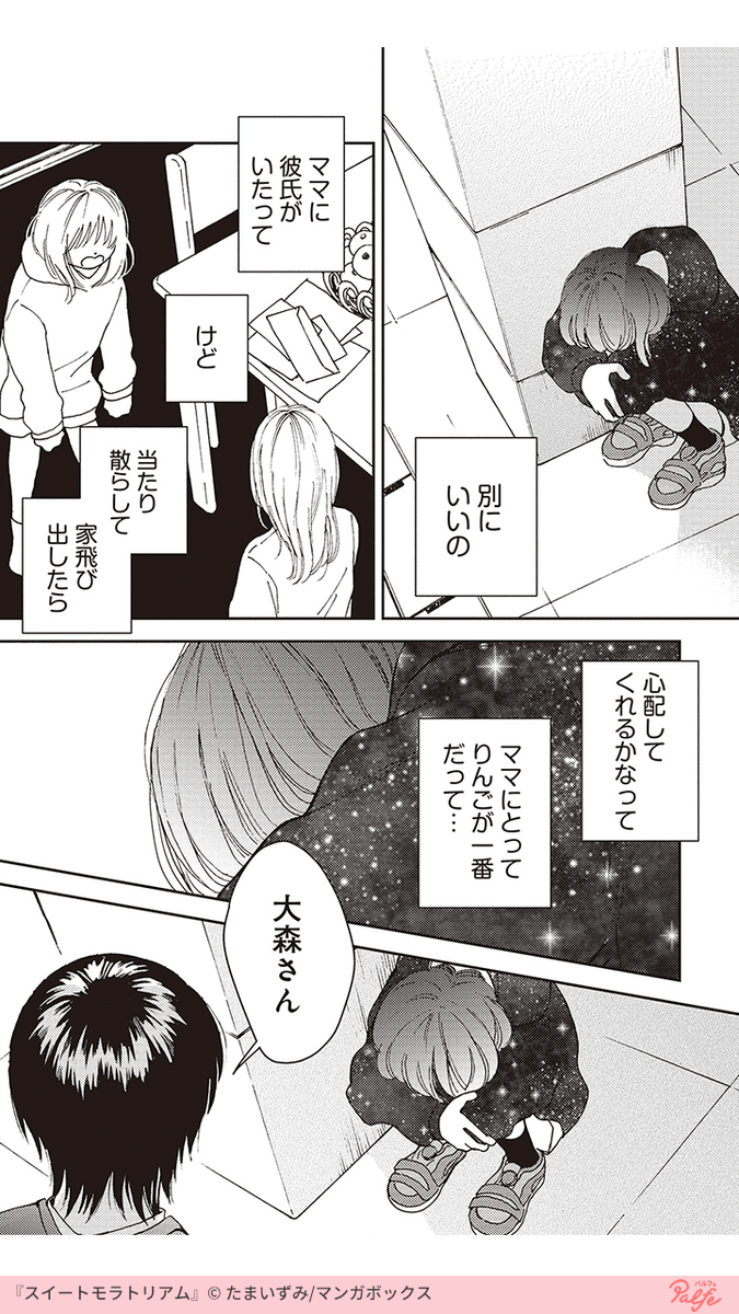 学校サボって海?
からの～メンヘラ彼女の家??
(1/3)

「スイートモラトリアム」を無料試し読み
https://t.co/YqVzmD648Q 