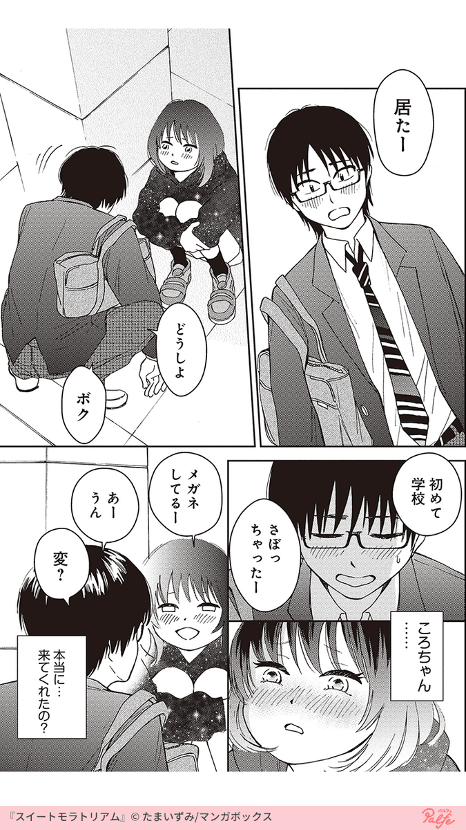 学校サボって海?
からの～メンヘラ彼女の家??
(1/3)

「スイートモラトリアム」を無料試し読み
https://t.co/YqVzmD648Q 