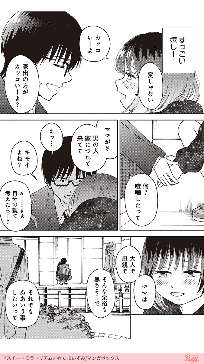 学校サボって海?
からの～メンヘラ彼女の家??
(1/3)

「スイートモラトリアム」を無料試し読み
https://t.co/YqVzmD648Q 
