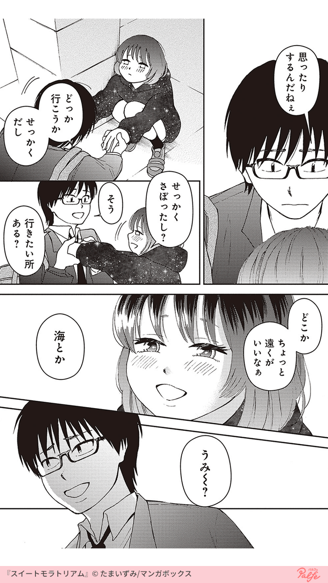 学校サボって海?
からの～メンヘラ彼女の家??
(1/3)

「スイートモラトリアム」を無料試し読み
https://t.co/YqVzmD648Q 