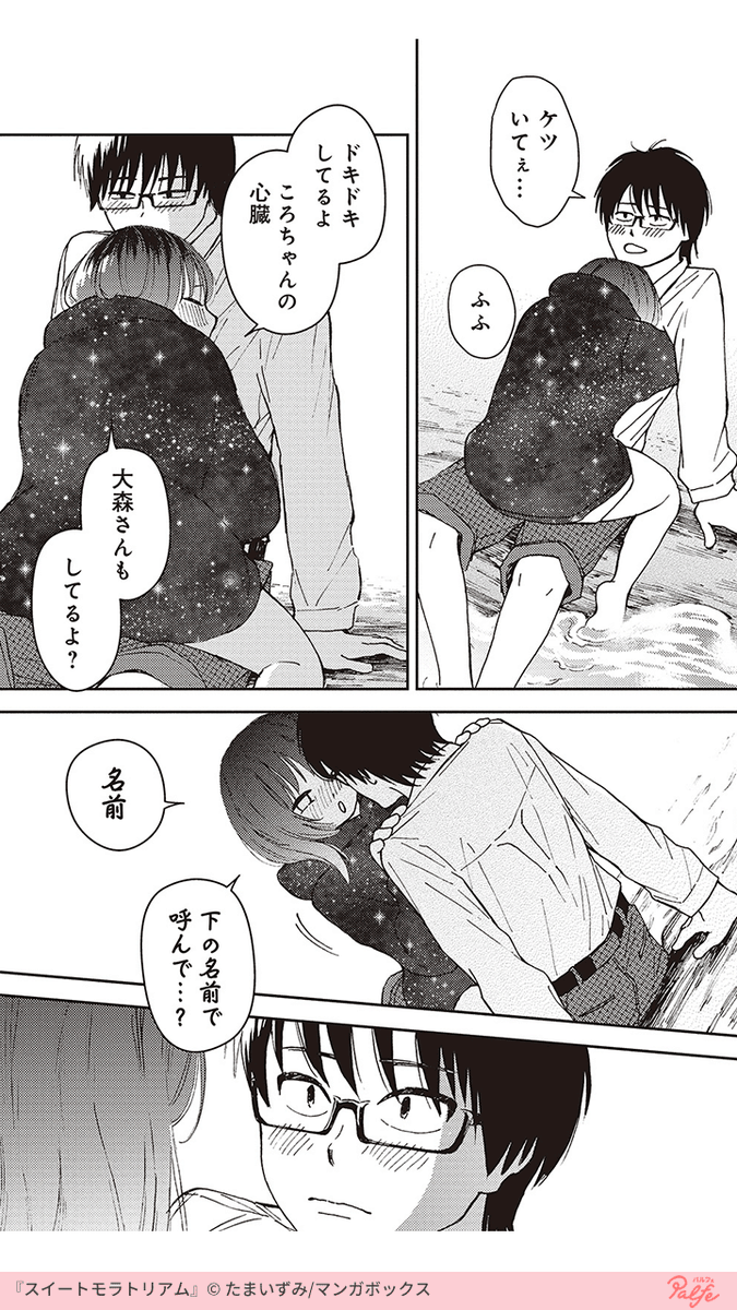 学校サボって海?
からの～メンヘラ彼女の家??
(2/3)

「スイートモラトリアム」を無料試し読み
https://t.co/YqVzmD648Q 