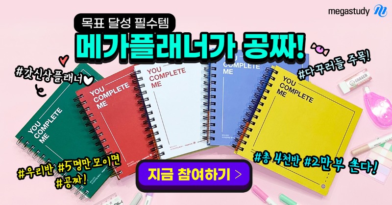 메가스터디 on Twitter: 메가스터디 On Twitter: