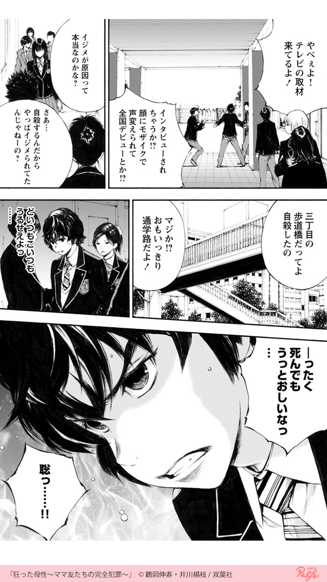 いじめ加害者の息子の将来を守るため
狂った母たちが動き出す⚡️
(1/4)
「狂った母性」を無料試し読み
https://t.co/YTIZ35j2b1