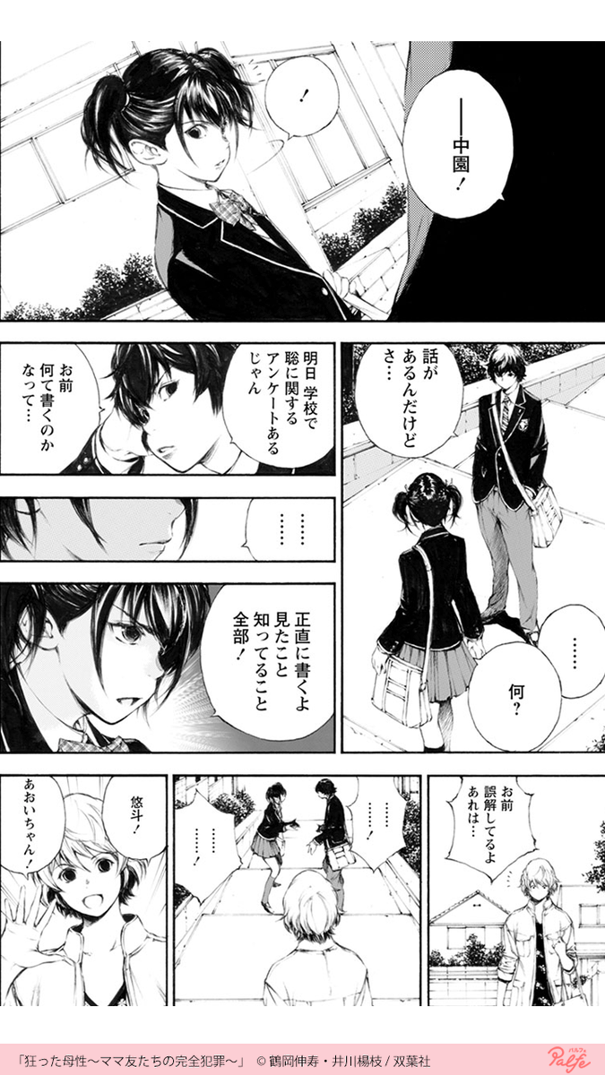 いじめ加害者の息子の将来を守るため
狂った母たちが動き出す⚡️
(1/4)
「狂った母性」を無料試し読み
https://t.co/YTIZ35j2b1