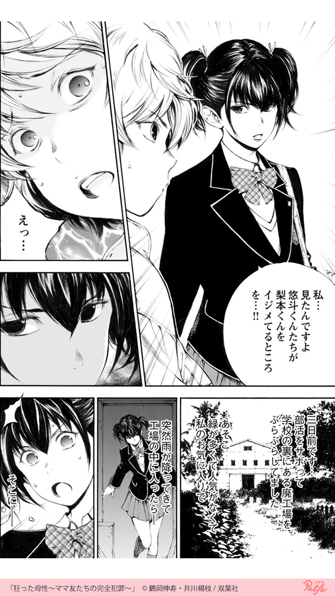 いじめ加害者の息子の将来を守るため
狂った母たちが動き出す⚡️
(1/4)
「狂った母性」を無料試し読み
https://t.co/YTIZ35j2b1