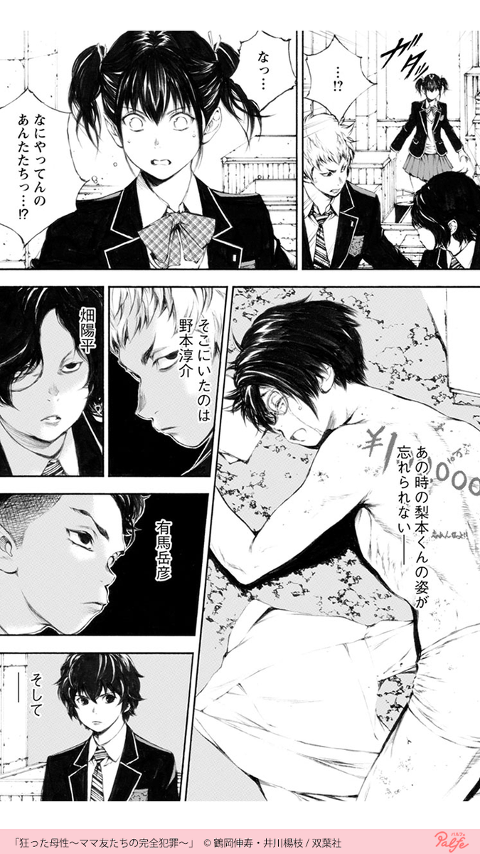 いじめ加害者の息子の将来を守るため
狂った母たちが動き出す⚡️
(2/4)
「狂った母性」を無料試し読み
https://t.co/YTIZ35j2b1