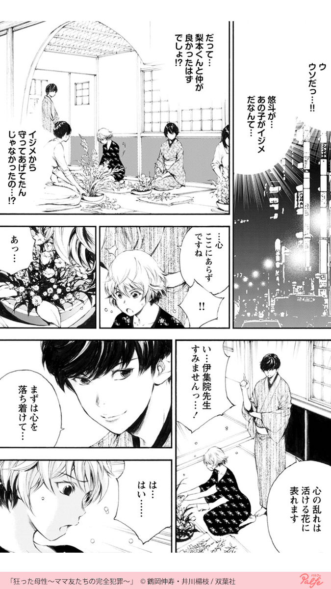 いじめ加害者の息子の将来を守るため
狂った母たちが動き出す⚡️
(2/4)
「狂った母性」を無料試し読み
https://t.co/YTIZ35j2b1