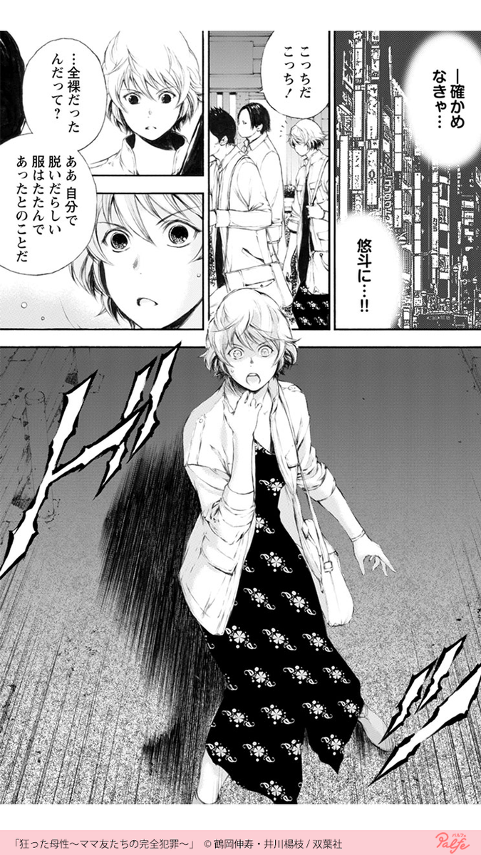 いじめ加害者の息子の将来を守るため
狂った母たちが動き出す⚡️
(2/4)
「狂った母性」を無料試し読み
https://t.co/YTIZ35j2b1