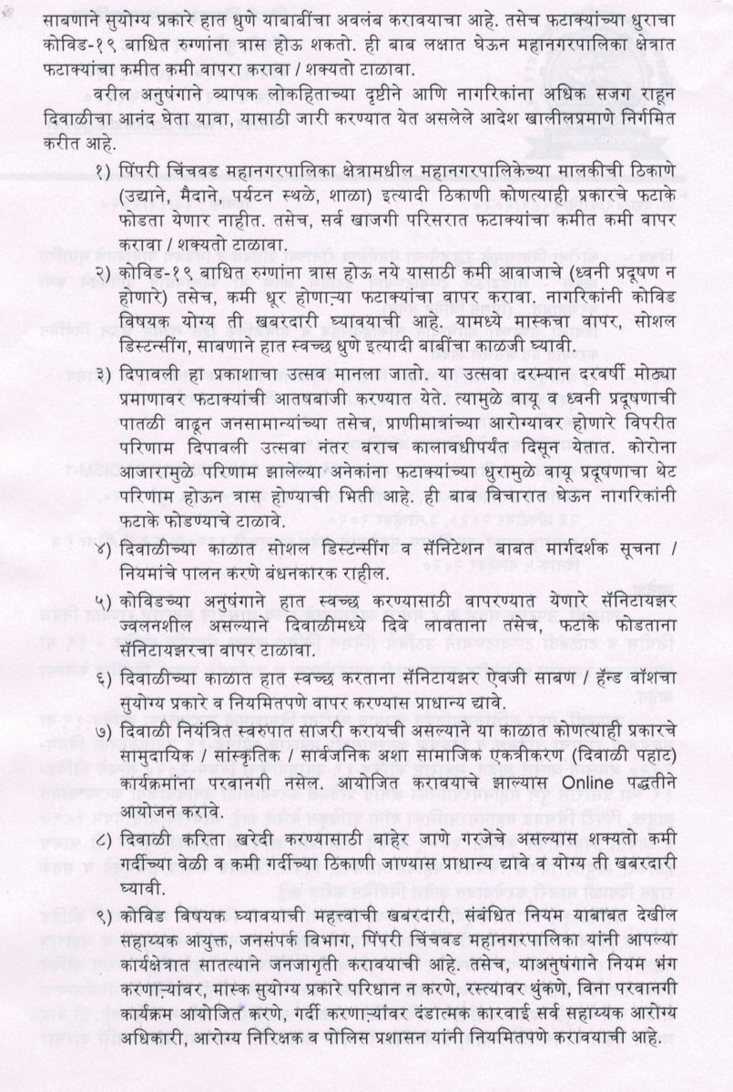 PCMCSarathi's tweet photo. पिंपरी चिंचवड शहरातील नागरिकांसाठी #दिवाळी संदर्भातील महत्वाच्या मार्गदर्शक सूचना. 

महापालिकेसंदर्भातील अपडेट्स मिळविण्यासाठी आजच डाउनलोड करा #PCMCSmartSarathi अॅप- 
● Play store - https://t.co/uaj2roF31x
● App Store - https://t.co/w2RkHpUe00

#MeWithPCMC #Diwali #Diwali2020 https://t.co/nwvfbCk93A