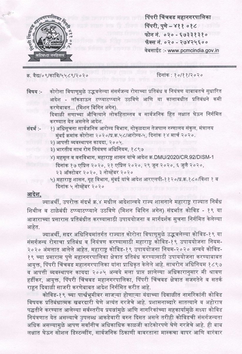 PCMCSarathi's tweet photo. पिंपरी चिंचवड शहरातील नागरिकांसाठी #दिवाळी संदर्भातील महत्वाच्या मार्गदर्शक सूचना. 

महापालिकेसंदर्भातील अपडेट्स मिळविण्यासाठी आजच डाउनलोड करा #PCMCSmartSarathi अॅप- 
● Play store - https://t.co/uaj2roF31x
● App Store - https://t.co/w2RkHpUe00

#MeWithPCMC #Diwali #Diwali2020 https://t.co/nwvfbCk93A