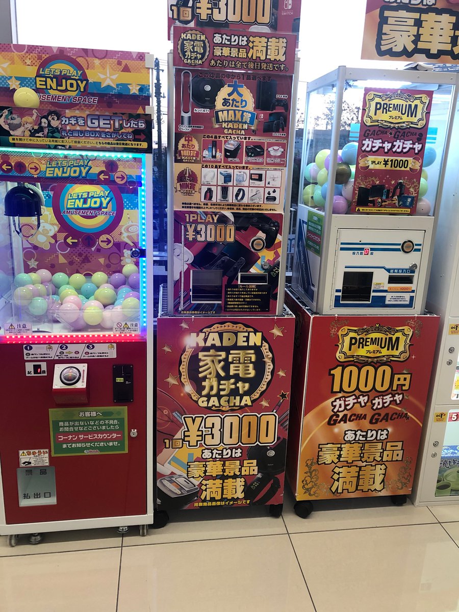 1000円ガチャ見つけた