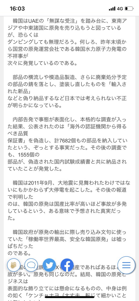 かんがる 舟ﾗｸﾞｵﾘ蒼空民 En Twitter Joqr サキドリちゃん その通りですよね なんで原発推し進めるのか 聞きたいですよね 昔のおは寺でも三橋貴明さん 原発事故隠しの韓国と語ってました 原発事故先進国 日本より先に 起こして事故隠し 数年前におはよう寺