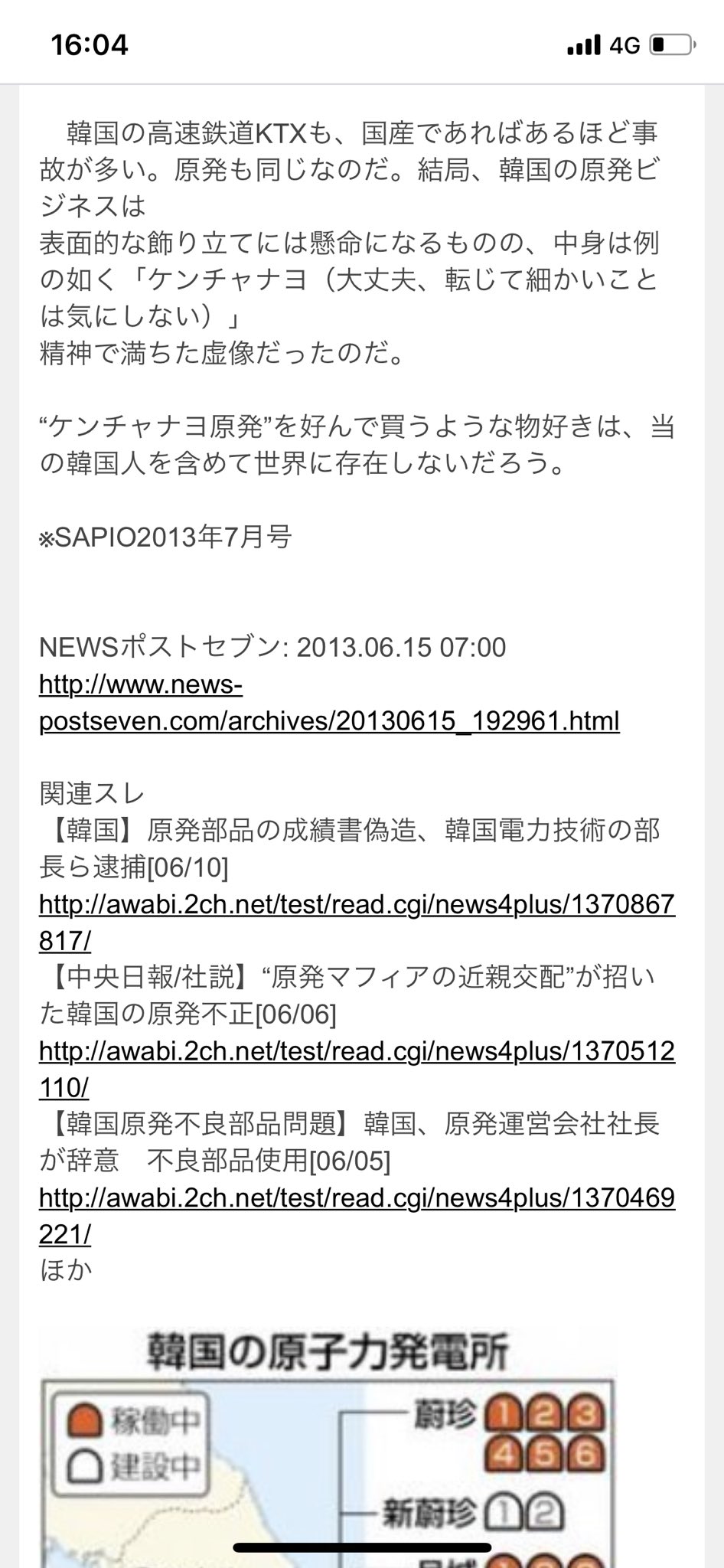 かんがる 舟蒼空民 Joqr サキドリちゃん その通りですよね なんで原発推し進めるのか 聞きたいですよね 昔のおは寺でも三橋貴明さん 原発事故隠しの韓国と語ってました 原発事故先進国 日本より先に 起こして事故隠し 数年前におはよう寺ちゃん
