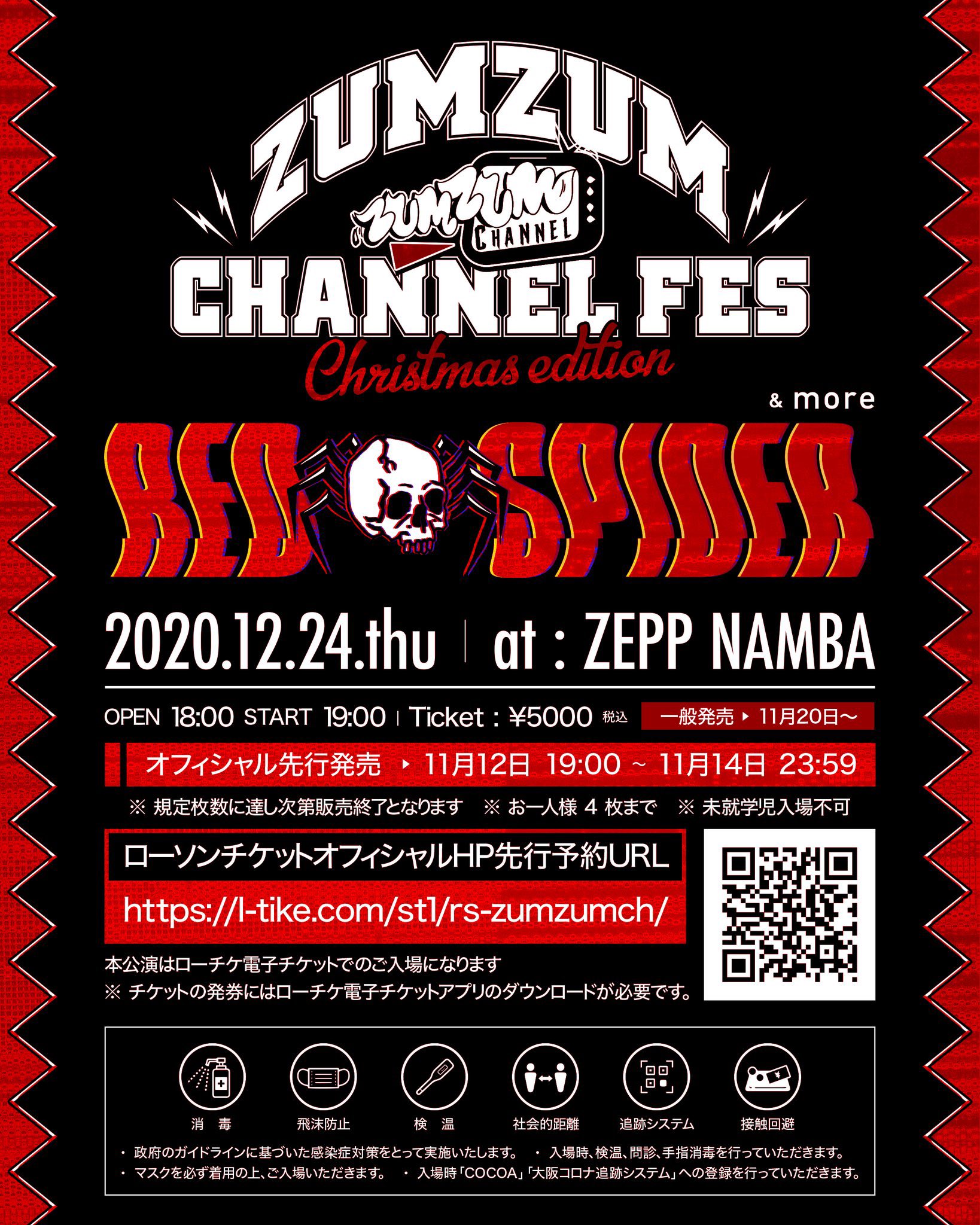 Zumzum Channel 今日19 00より 先行予約開始 Zumzum Channel Fes 12 24 At Zepp Namba 出演 Red Spider Amp Amp More 販売期間 11 12 木 19 00 11 14 土 23 59 規定枚数に達し次第終了となります ローソンチケット購入url T Co Zumzum Channel 今日19 00より 先行予約開始 Zumzum Channel Fes 12 24 At Zepp Namba 出演 Red Spider Amp Amp More 販売期間 11 12 木 19 00 11 14 土 23 59 規定枚数に達し次第終了となります ローソンチケット購入url T Co