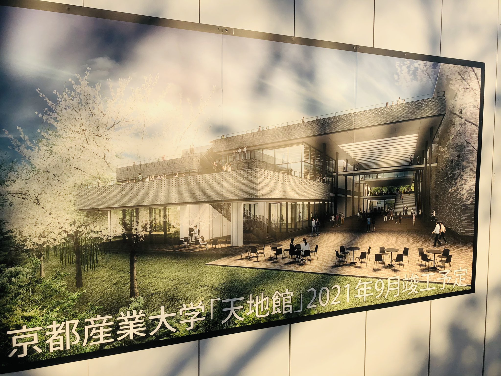 京都産業大学 公式 むすぶくん 建設が進む天地館 旧1号館 壁には工事の進捗状況が貼られていて その様子を確認できます 完成する21年9月が待ち遠しいですね テラスからの眺めが最高 オンライン授業の穴場スポット 京都産業大学