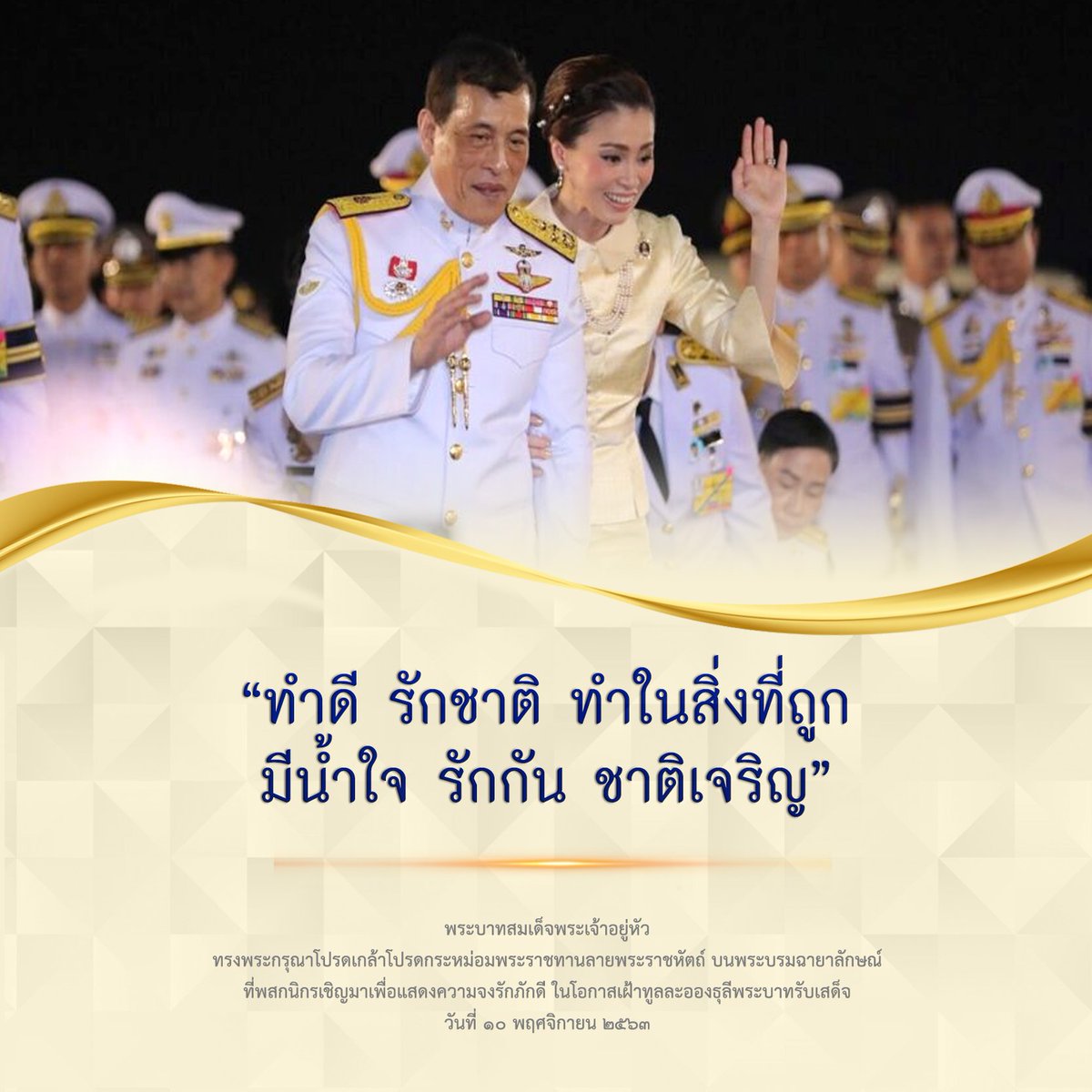 ในหลวงทรงพระราชทานลายพระหัตถ์ ให้ผู้ว่าราชการจังหวัดอุดรธานี
ขอบใจในความรักและกำลังใจ เราต่างรักกันห่วงกันห่วงประเทศชาติช่วยกันรักษาบ้านเราด้วยความดีเพื่อความสุขและความเจริญรักษาความวิเศษของความเป็นไทย #รับเสด็จเมืองอุดร  #เราจะเดินไปด้วยกันด้วยความรัก #ลงพระปรมาภิไธยให้ประชาชน